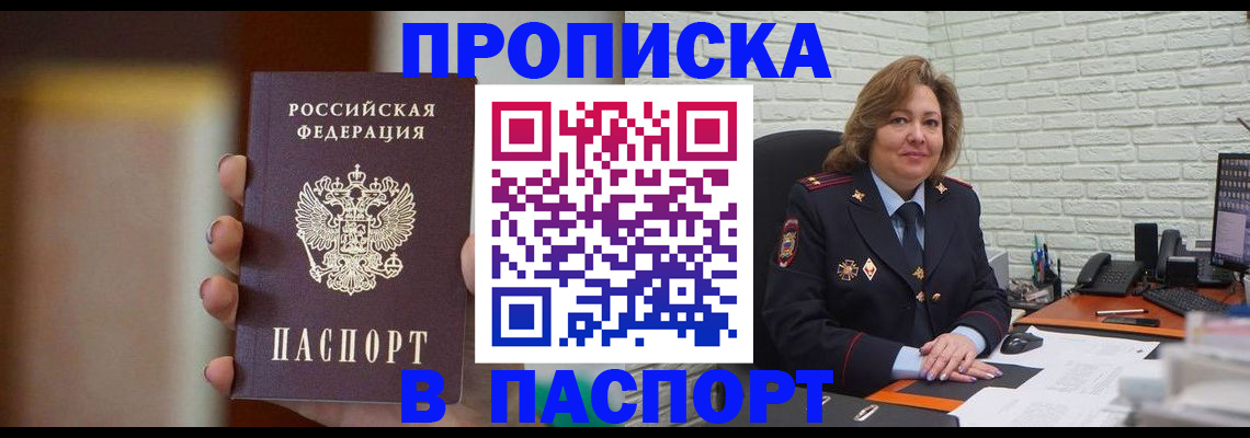 прописка в квартире в Губахе