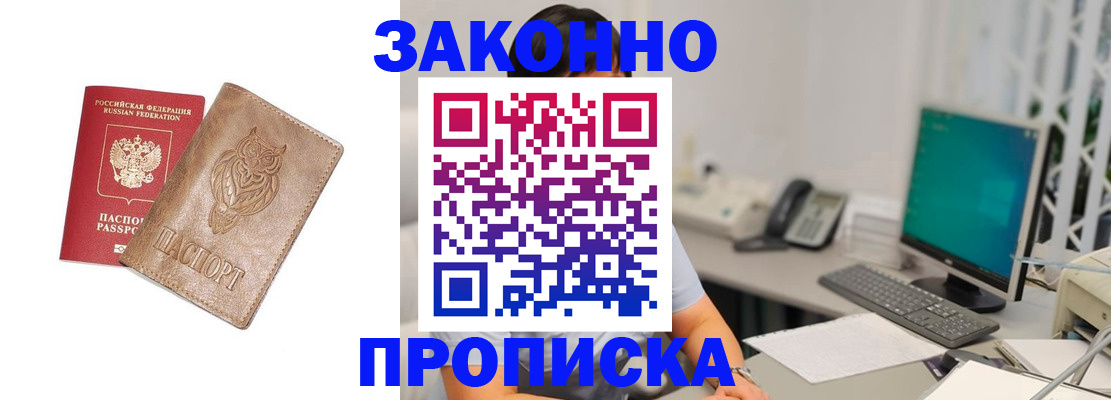 прописка в квартире в Губахе