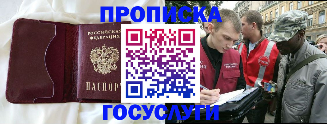 прописка законно в Губахе